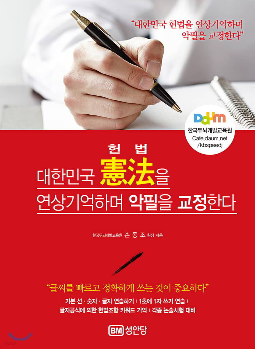 악필 볼펜글씨 교정 기억법