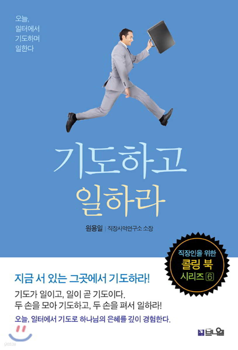 기도하고 일하라