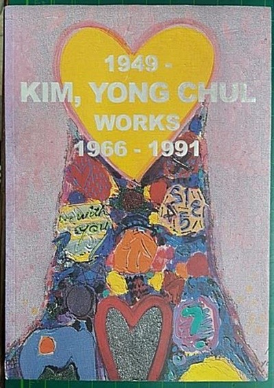 김용철 도록 1949  KIM, YONG CHUL WORKS 1966-1991