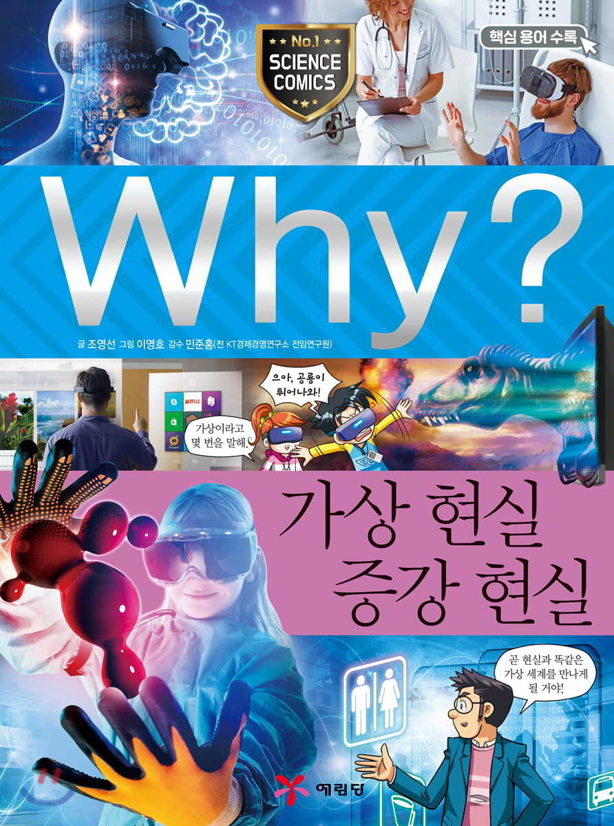 Why? 와이 가상 현실 증강 현실