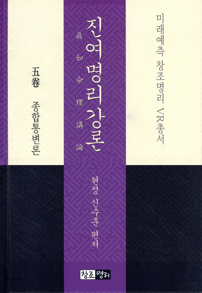 진여명리강론 5