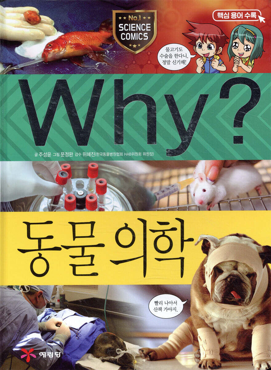 Why? 와이 동물 의학