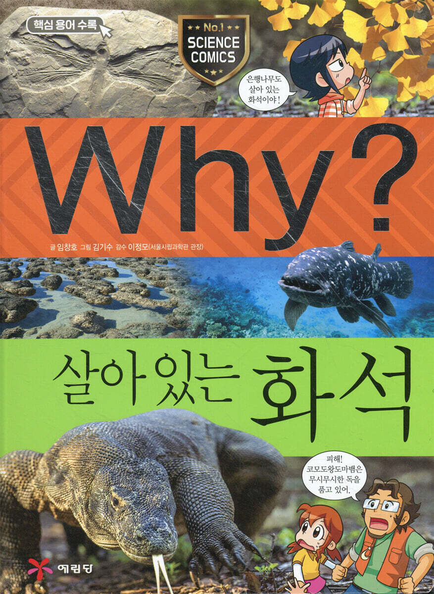 Why? 와이 살아 있는 화석
