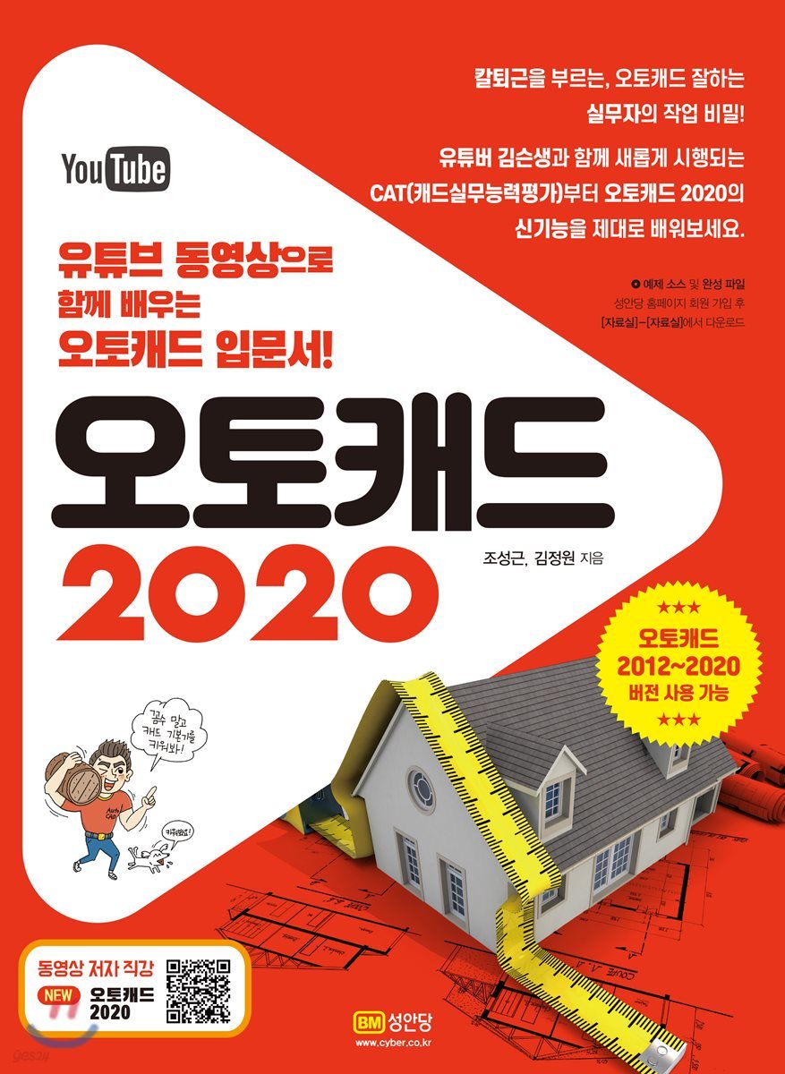 오토캐드 2020