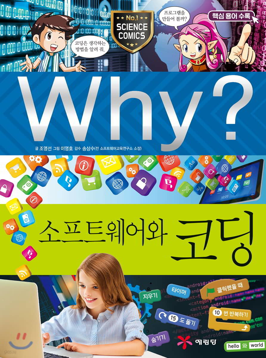 Why? 와이 소프트웨어와 코딩