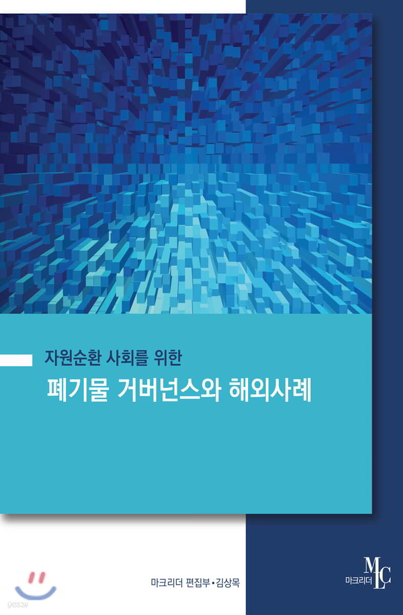 폐기물 거버넌스와 해외 사례