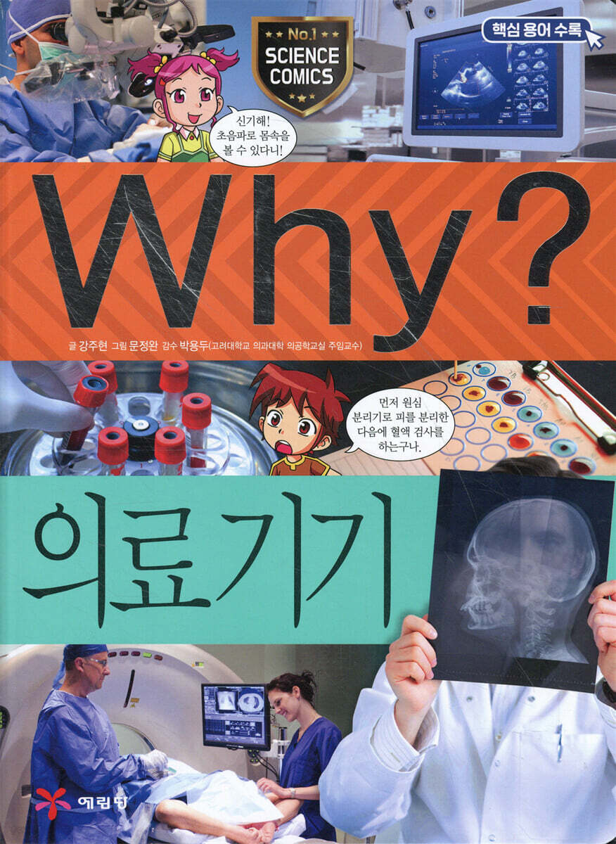 Why? 와이 의료기기