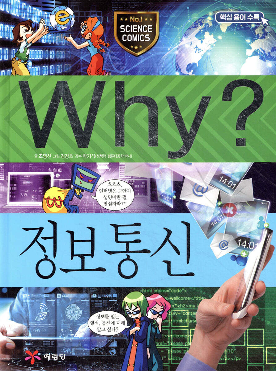 Why? 와이 정보통신
