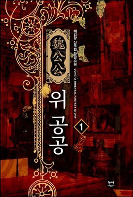 [세트] 위 공공 (총6권/완결)