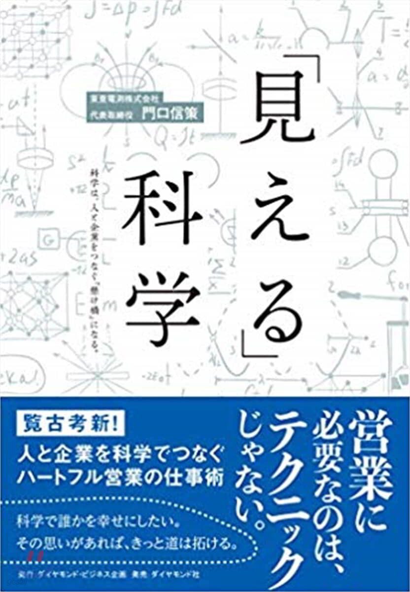 「見える」科學 