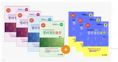 정리정돈한자 필수교재+6급(300자) 총7권-초등용