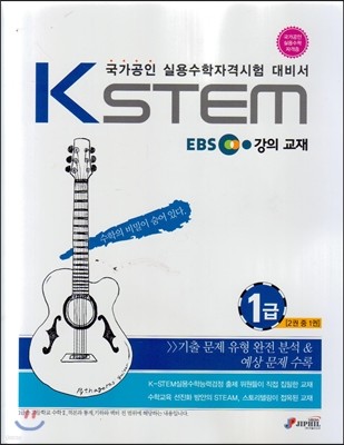 KSTEM 1급 2권 중 1권