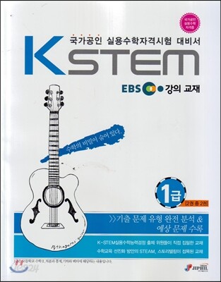 KSTEM 1급 2권 중 2권