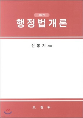 행정법개론