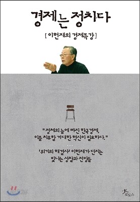 경제는 정치다
