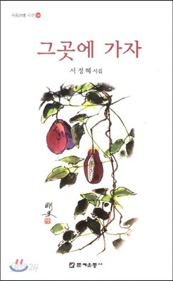 그곳에 가자