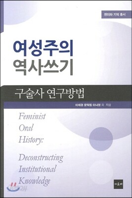 여성주의 역사쓰기