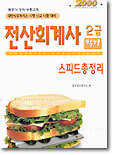 전산회계사 2급 필기 스피드총정리