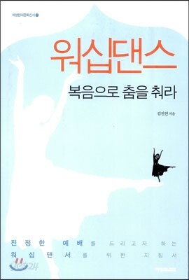 워십댄스