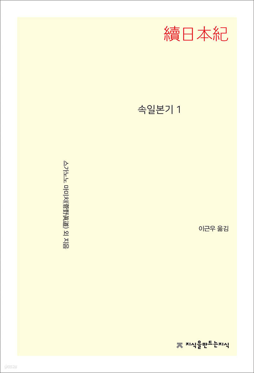 속일본기 1