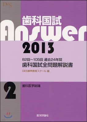 ΡAnswer 2013 vol.2