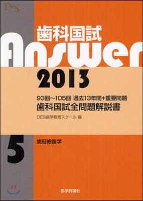 ΡAnswer 2013 vol.5