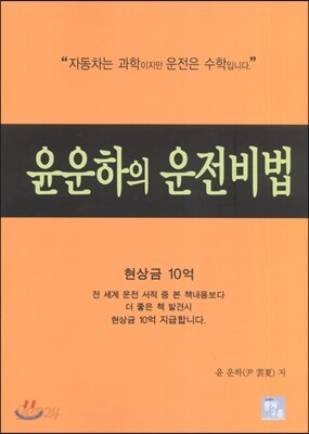 윤운하의 운전비법
