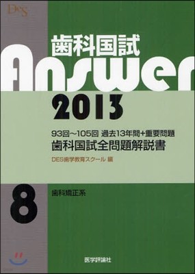 ΡAnswer 2013 vol.8