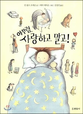 아무렴, 사랑하고 말고!
