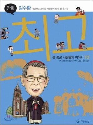 만화 김수환