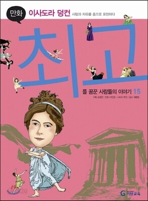 만화 이사도라 덩컨