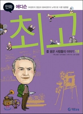만화 에디슨