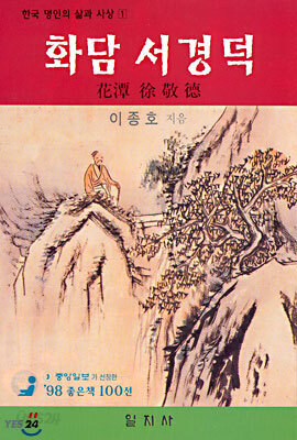 화담 서경덕