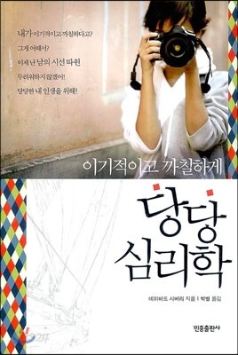 당당 심리학
