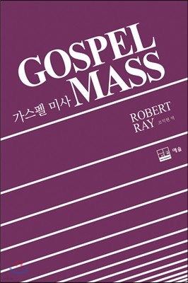 ̻ Gospel Mass