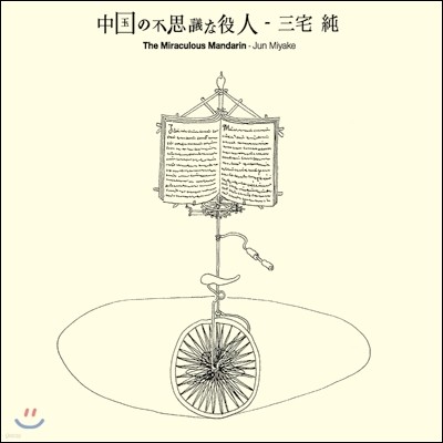 The Miraculous Mandarin (߱ ̻ ) OST (by Jun Miyake)