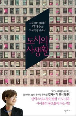 도시의 사생활