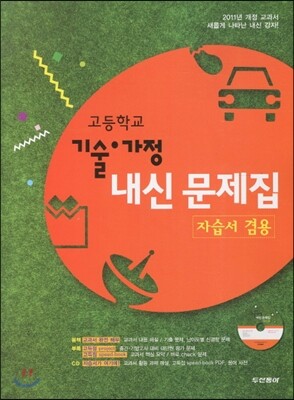 동아출판 고등 기술가정 - Yes24