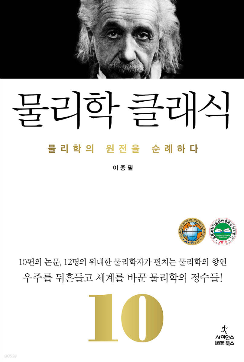 물리학 클래식