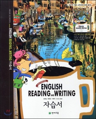 고등 심화 영어 독해와 작문 ADVANCED ENGLISH READING AND WRITING (2012년)