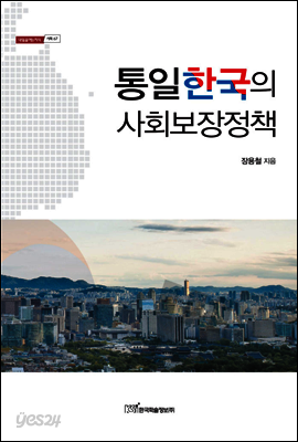 통일한국의 사회보장정책