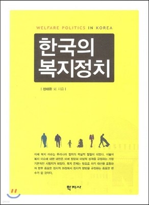 한국의 복지정치