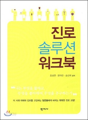 진로 솔루션 워크북