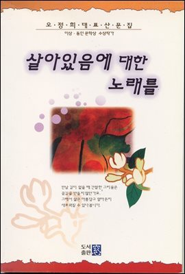 살아있음에 대한 노래를