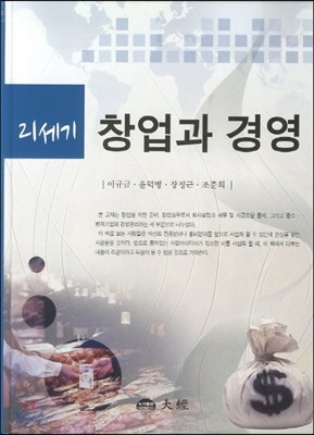 21세기 창업과 경영