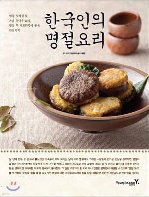 한국인의 명절 요리