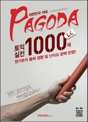 PAGODA   1000 LC Vol.1
