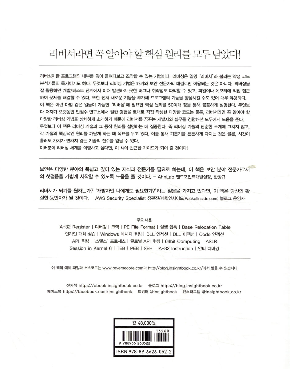 리버싱 핵심 원리