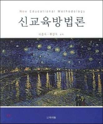 신교육방법론