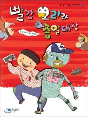 빨간 오리와 종알대장